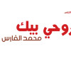 روحي بيك ميت عليك وبين ايديك اضيع انت تعرف قلبي يرجف من احضنك أضيع. غيرك صعبة اشوف يا احلى قسمة رغم كل الظروف وجودك يمي نعمة. باقي لحبيبي.