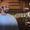 كلمات اغنية مبهر جماله اسعد البطحري يا عرب خص راقي بذوقه والقبالي يغيضهن والباقي يغص من ينظرونه في الاحتفالي. واذا استوى زايد وناقص يفوز.