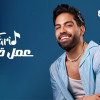 كلمات اغنية عمل قلق فريد سترك يا رب سترك ايه اللي حصل قلبي اتمسمر مكانه لما وصل. اللي بجماله نضرب مليون مثل دة عليه رقة وحلاوة يا نهار عسل.