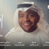 لو زمانك يا صديقي ضاق لا تردك الو وابشر برجال نشمي ويخسى اي عذر وجيه. وانا لاصحابي تراني كلما عني اسالوا قلت من منكم بحاجه لاجل البي له و اجيه.