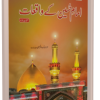 A well-written Imam Hussain book captures the soul of Karbala—his principles, his final stand, and the powerful lessons his life offers. Dive into the pages that chronicle one of Islam’s greatest sacrifices and understand why Imam Hussain (R.A) is remembered as the torchbearer of justice. See Imam hussain book from the book library to enlighten yourself better.