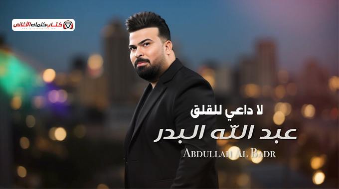 حبي اطمئن متربع ابكلبي قسم اقسملك ابربي حياتي وعم...