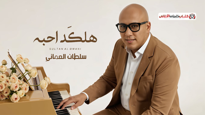 عيني بغيابه اتحير مدري شوضعها ما اعتقد انسان يحسب...
