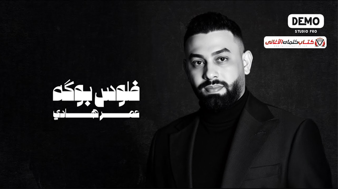 مع اصعب عبارات الحزن يغني الفنان هذا العمل الشعبي...