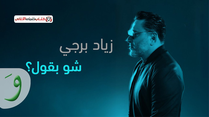 شو بقول لما الحكي بيصير زيادة حكي وما كتير بينفع ا...