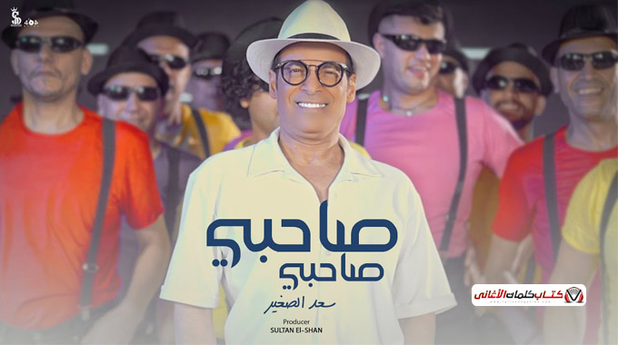 صاحبي بيقوي قلبي اللي دايما واقف جنبي. تملي جمبي ا...