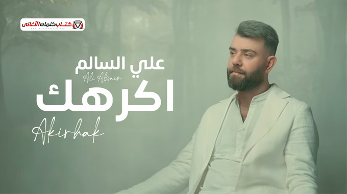 شعندك تجيني بحلمي مني شنو اللي تريده الليلة المات...