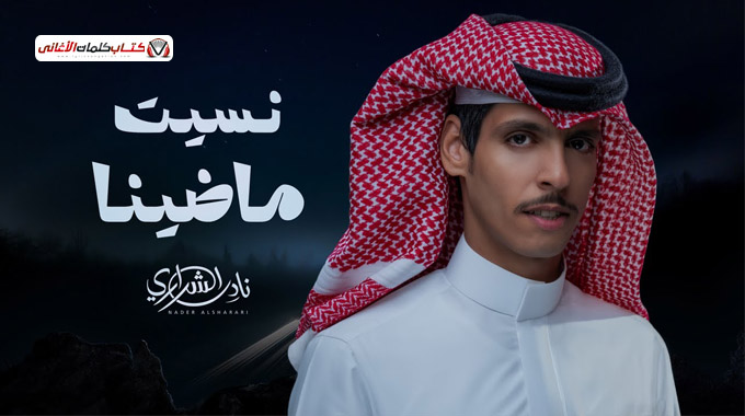 وجو المحبين واعلنت بعدك عن حياتي وصديت. ابكيت عاش�...