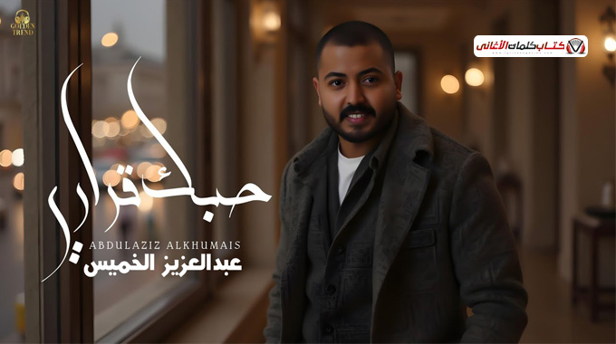 من عرفتك الدنيا صارت الها معنى يا حبيبي ولما شفتك ...