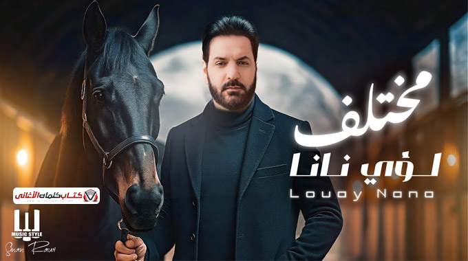 مختلف ماادري شتغير بيك انت مو نفسك حبيبي شصارلك. ش...