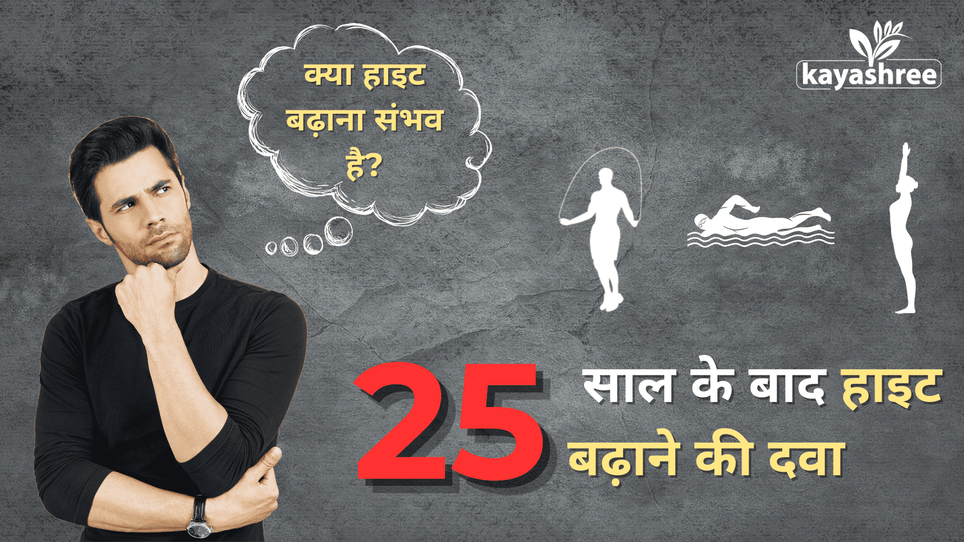 Searching for medicine to increase height after the age of 25? Try Height Detox – a trus...