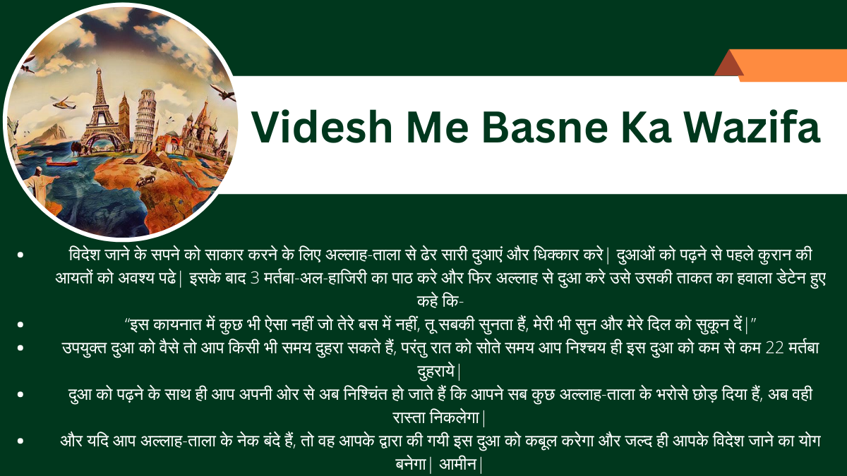 Videsh Me Basne Ka Wazifa यदि किसी के शोहर विदेश म�...